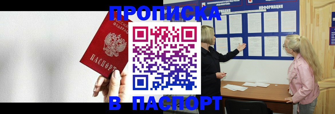 прописка паспорт в Великом Новгороде