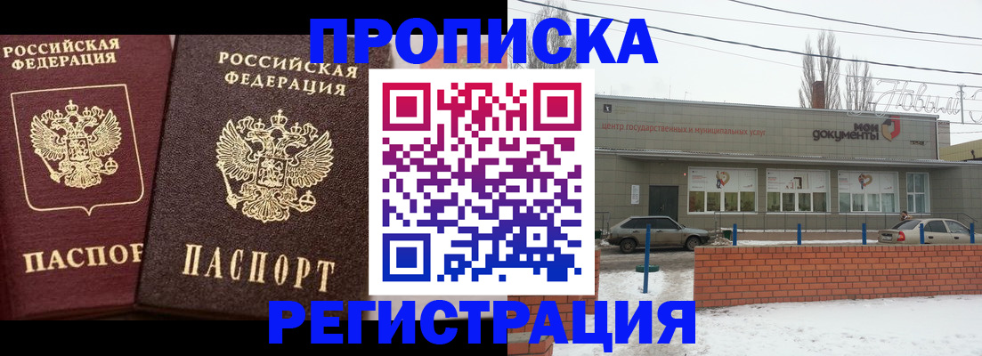 прописка от собственника в Великом Новгороде