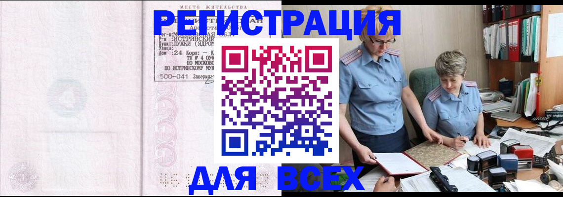 прописка для школы в Великом Новгороде